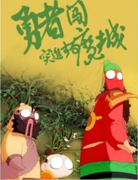不卡大黄网站免费看